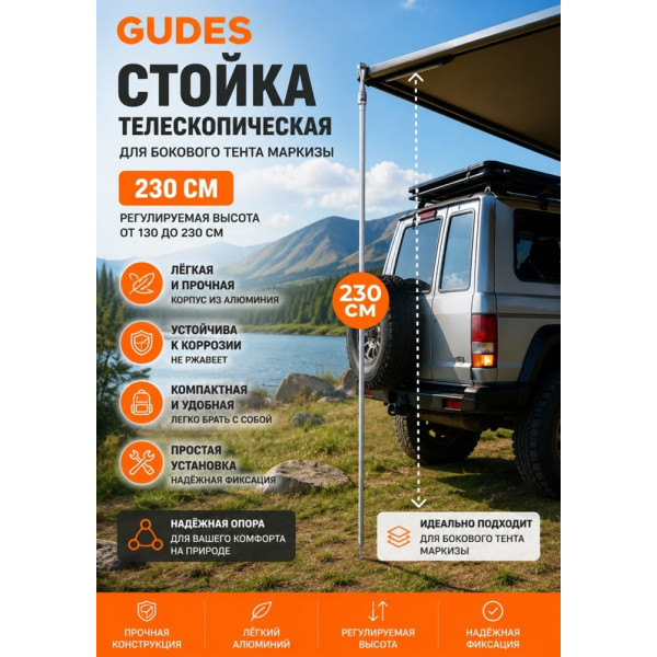 Стойка GUDES TVTB-SL-2.3м. ТРУБА ВЕРТИКАЛЬНАЯ