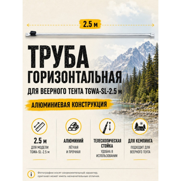 Стойка GUDES TGWA-SL-2.5M
