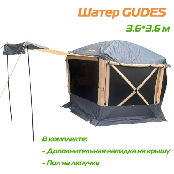 Шатер GUDES GD-SHR360*360 бежевый