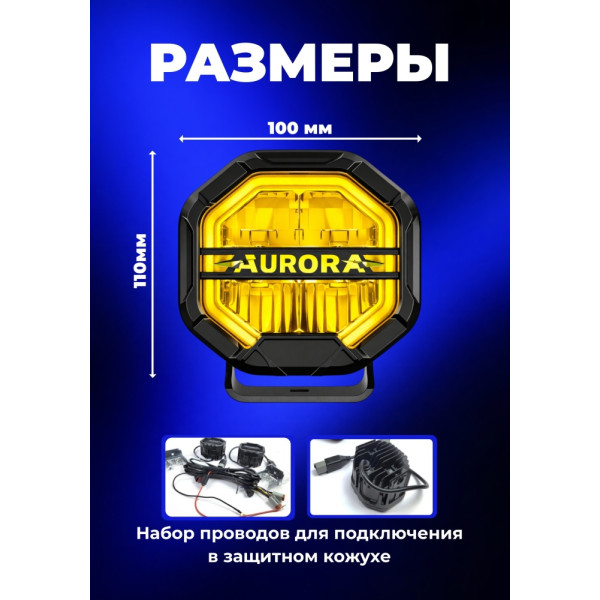 AUROAURORA светодиодная фара ALO-T-W-4-R12T3-AW 40 Вт круглая