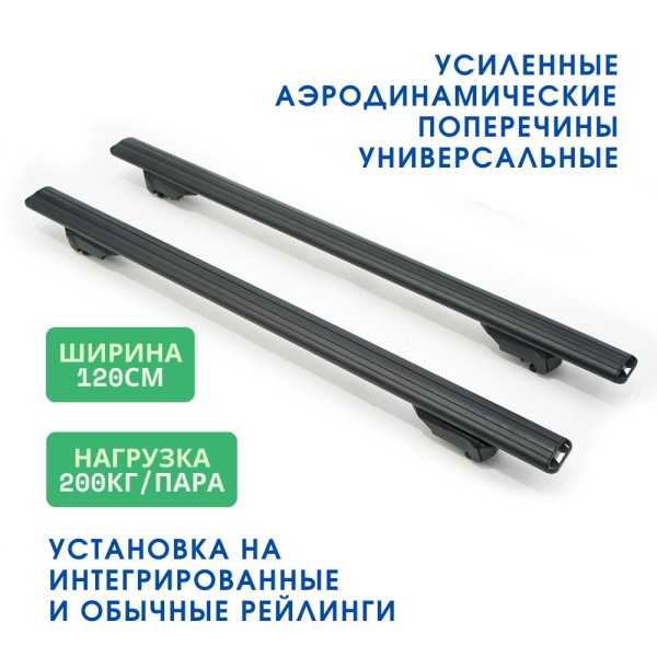 Усиленные поперечины на интегрированные и обычные рей...