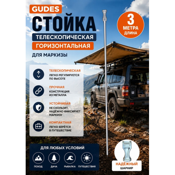 Стойка GUDES TGTB-SL-3М стойка горизонтальная