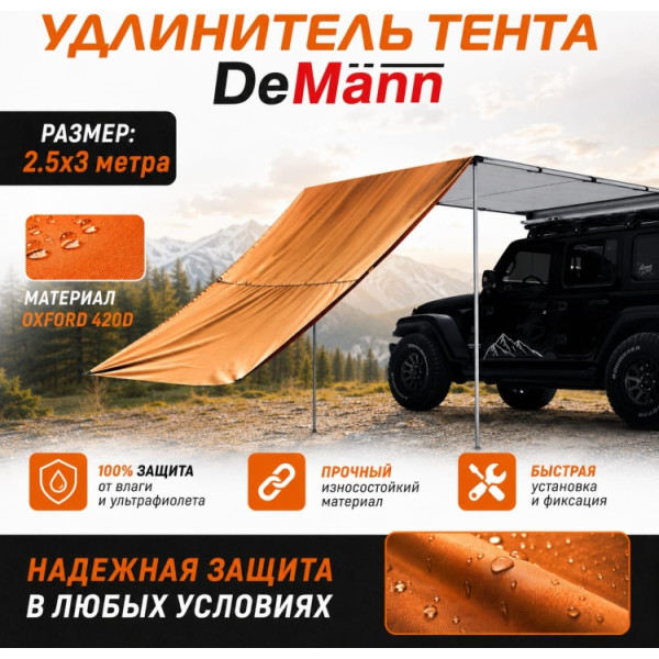 Удлинитель тента ST-B-2.5х3-SN бежевый