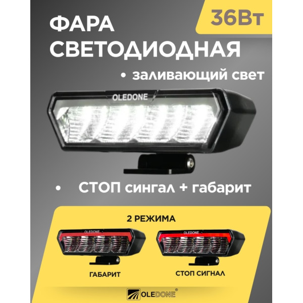 Oledone светодиодная фара WD-YL030-T 36 Вт прямоугольная