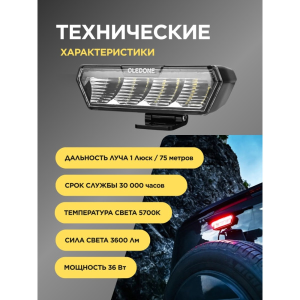 Oledone светодиодная фара WD-YL030-T 36 Вт прямоугольная