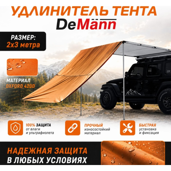 Удлинитель тента ST-B-2х3-SN бежевый