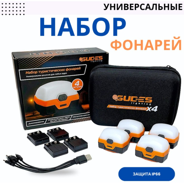 Фонарь GUDES GD-OL4-AW кемпинговый оранжевый