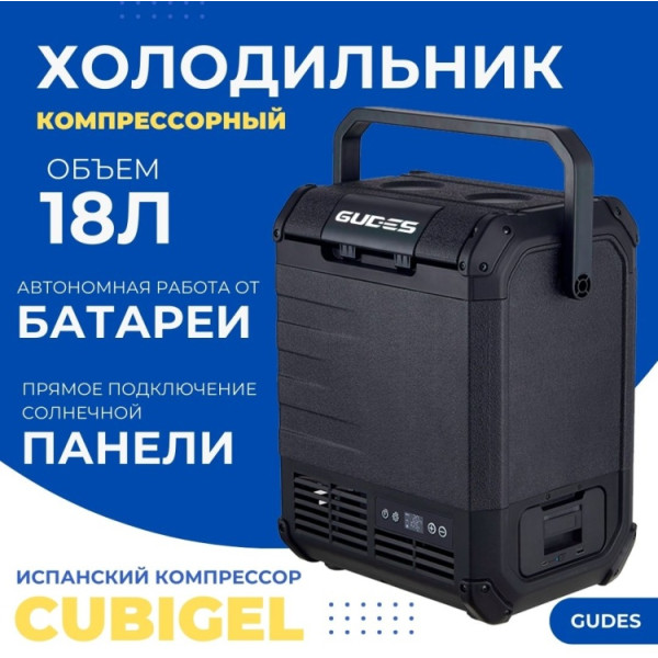 Автохолодильник GUDES компрессорный QN18-SZ 18 л черный