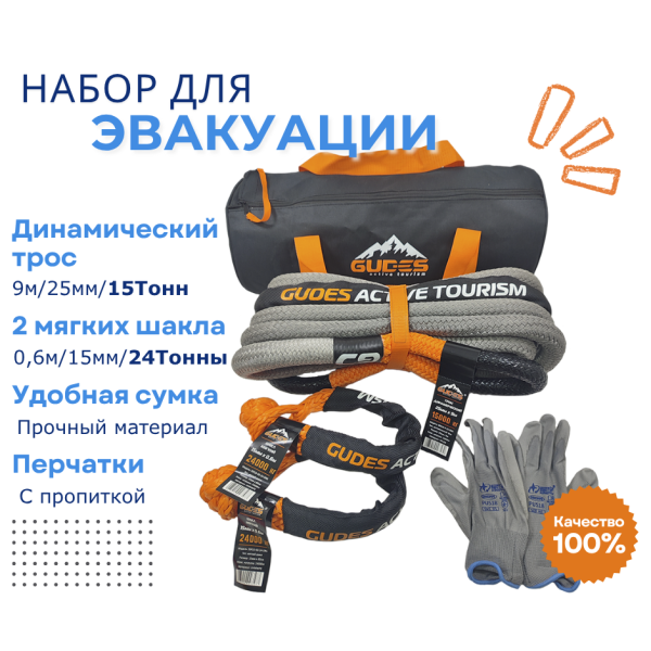 Набор для эвакуации: трос динамический(25мм) + 2 мягких ш...