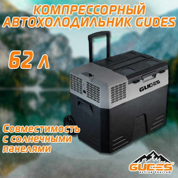 Компрессорный автохолодильник GUDES X62 