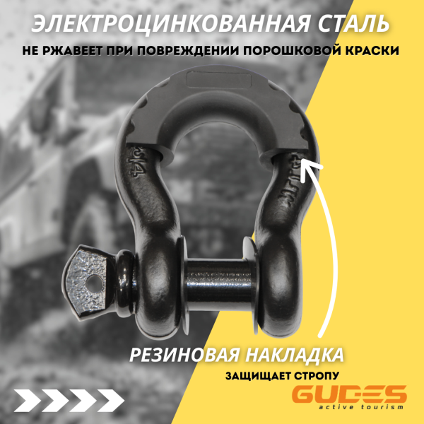 Шакл буксировочный 3/4 4750 кг. Черный матовый 