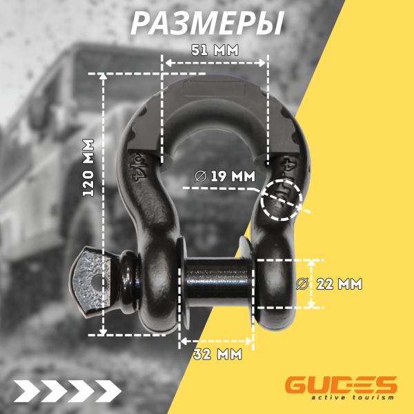 Шакл буксировочный 3/4 4750 кг. Черный матовый 
