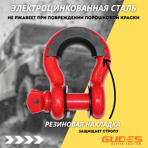 Шакл буксировочный 3/4 4750 кг. Красный 