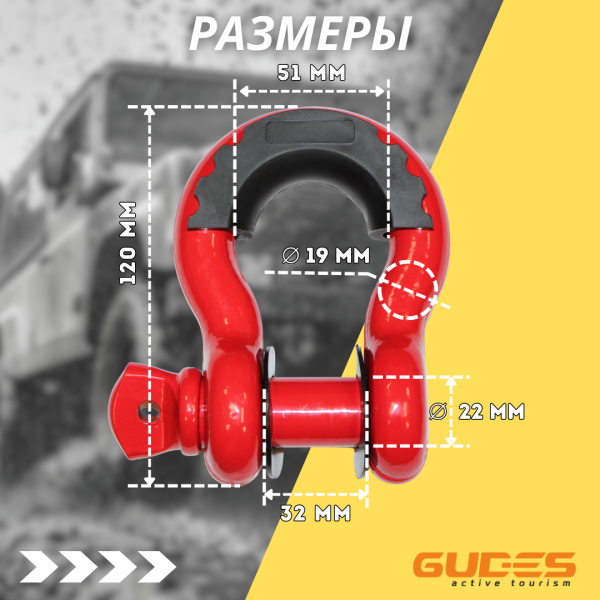 Шакл буксировочный 3/4 4750 кг. Красный 