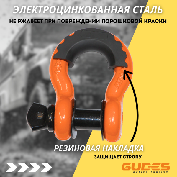 Шакл буксировочный 3/4 4750 кг. Оранжевый 