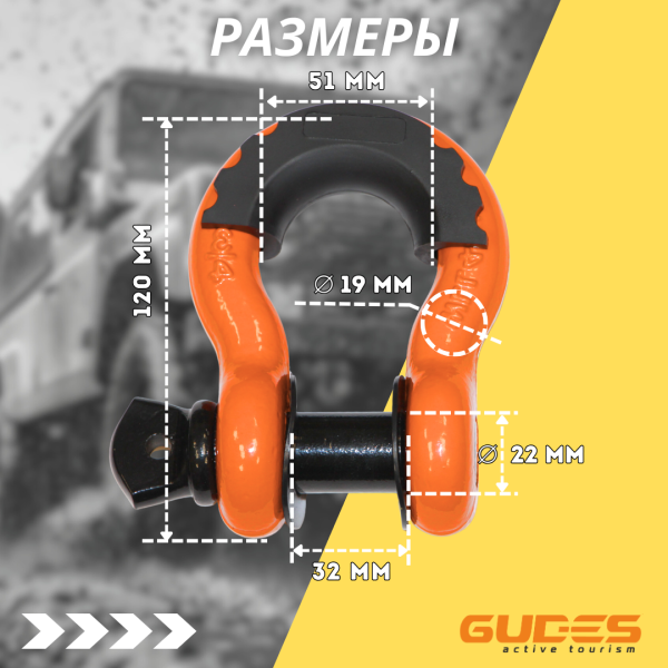 Шакл буксировочный 3/4 4750 кг. Оранжевый 