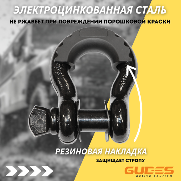 Шакл буксировочный 3/4 4750 кг. Черный 